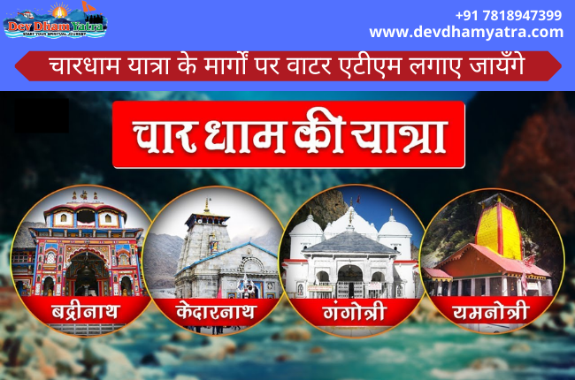 500 water ATMs will be installed in Chardham Yatra routes | Devdham Yatra