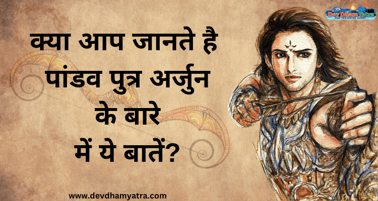 do you know pandav arjun? (mahabharat)