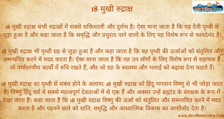 about 18 Mukhi Rudraksha