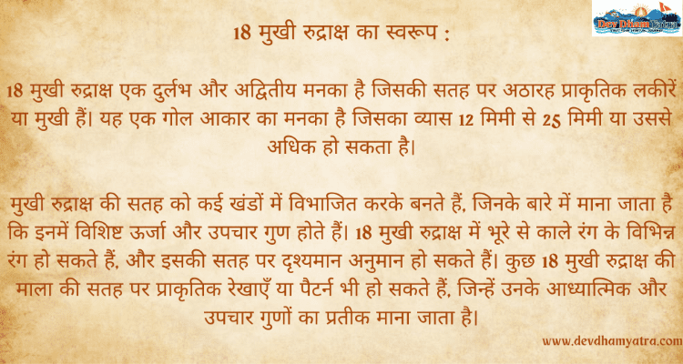 appearance of 18 Mukhi rudraksha