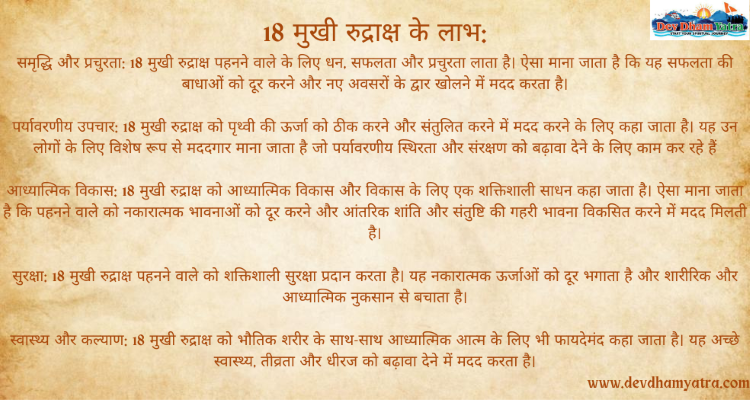 benefits of 18 Mukhi Rudraksha