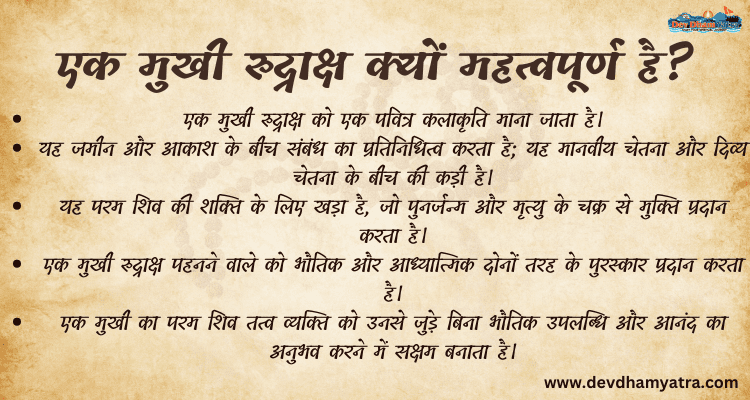 importance of ek mukhi rudraksha