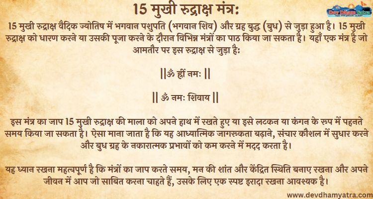 15 mukhi rudraksha mantra