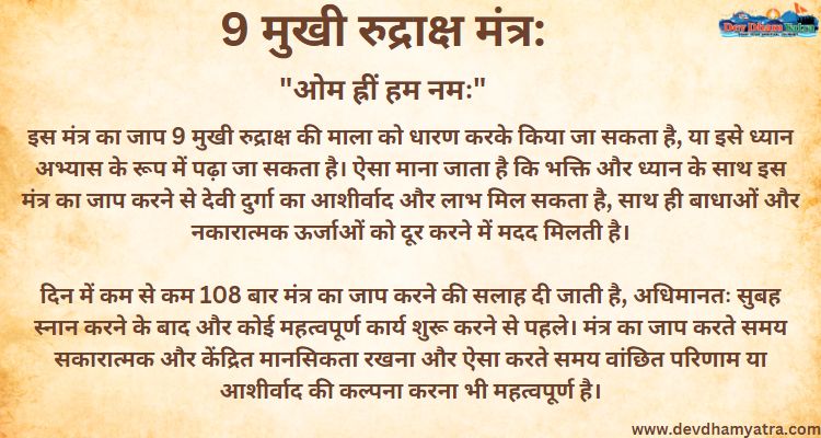 9 mukhi rudraksha mantra