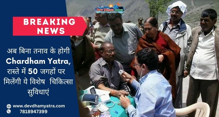 chardham yatra medical news 2023