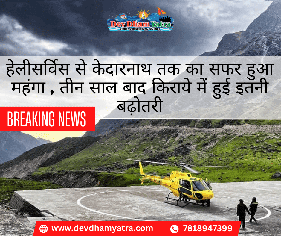 Kedarnath helicopter news