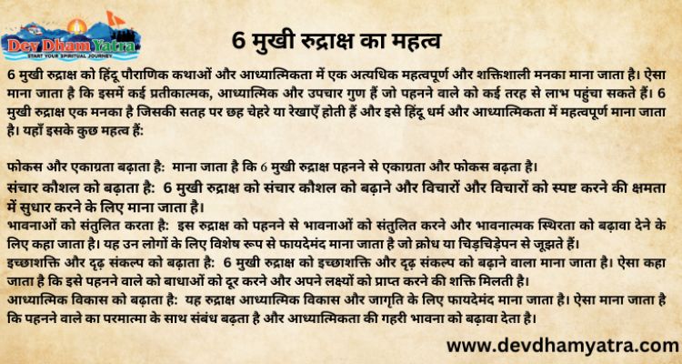 Significance of 6 Mukhi Rudraksha