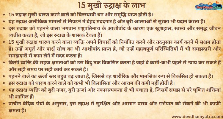 Benefits of 15 Mukhi Rudraksha