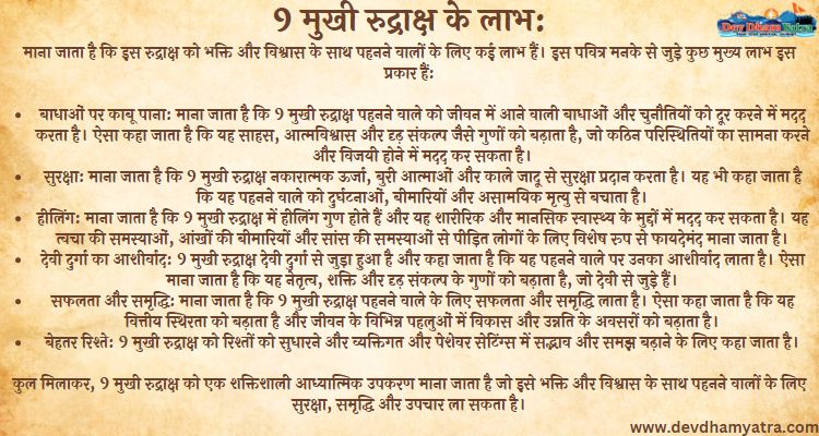 Benefits of 9 Mukhi Rudraksha:
