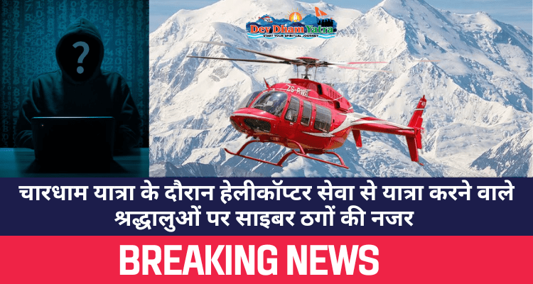 chardham yatra cyber news