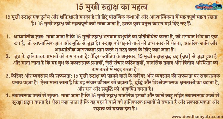 importance of 15 mukhi rudraksha