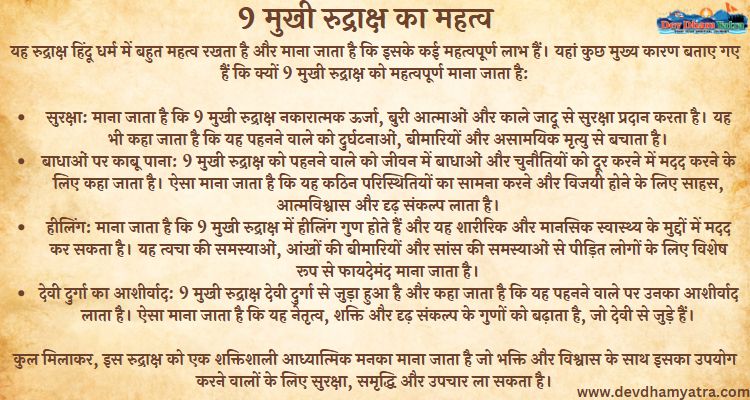 Importance  of 9 Mukhi Rudraksha