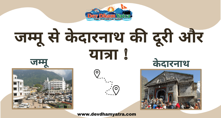 jammu to kedarnath distance in hindi