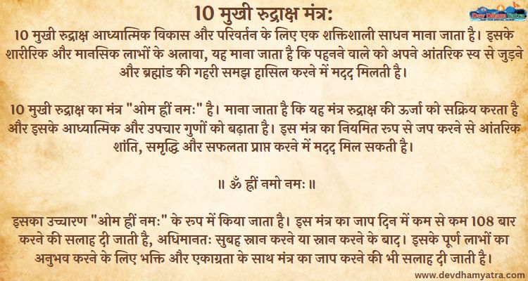 10 Mukhi Rudraksha mantra