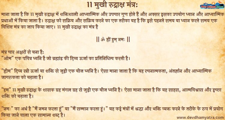 11 Mukhi Rudraksha mantra