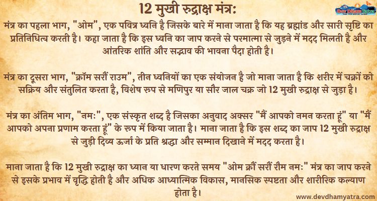 Mantra for the 12 Mukhi  Rudraksha