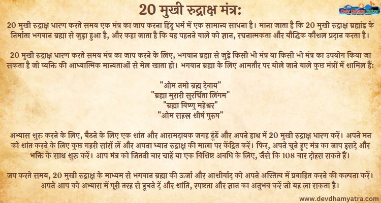 20 Mukhi Rudraksha mantra
