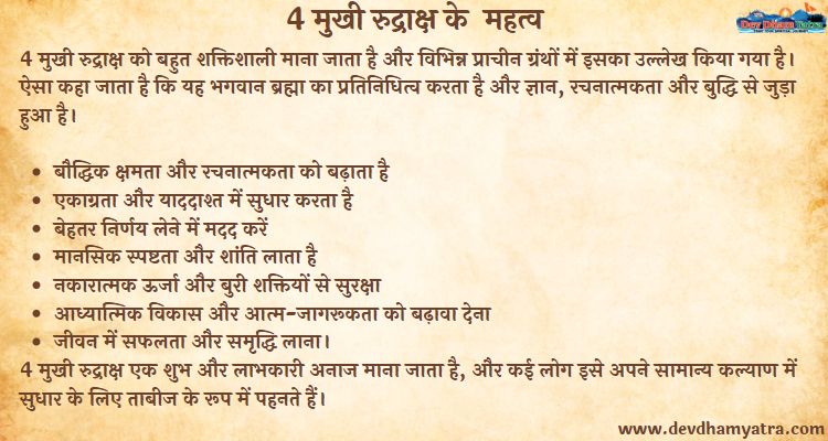 4 Mukhi Rudraksha Importance