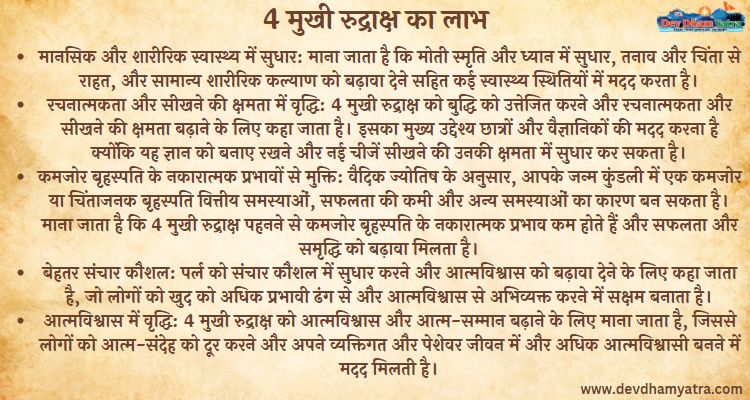 Benefits of 4 Mukhi Rudraksha