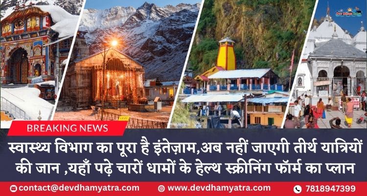 chardhamyatra 2023 health screening plan