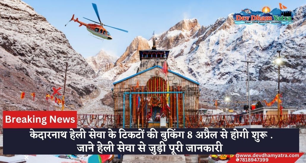 Kedarnath heli news