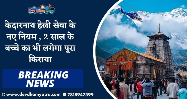 kedarnath heli service booking