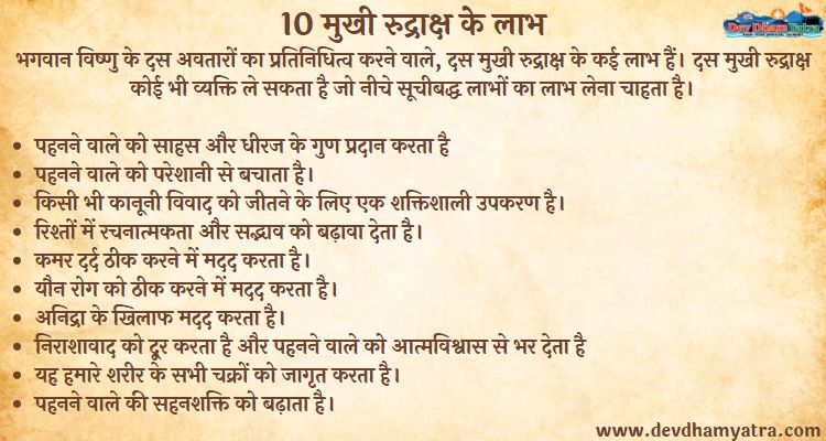 Benefits of wearing 10 Mukhi Rudraksha
