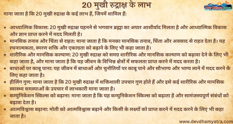 20 Mukhi Rudraksha benefits