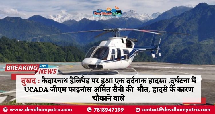 kedarnath-helipad-accident-ucada-gm-finance-death