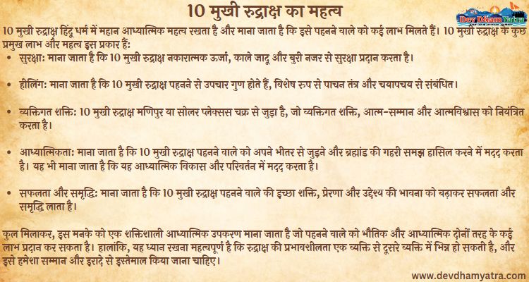 Importance of 10 Mukhi Rudraksha