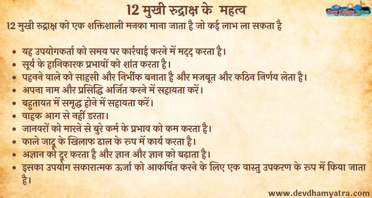 Importance of 12 Mukhi Rudraksha