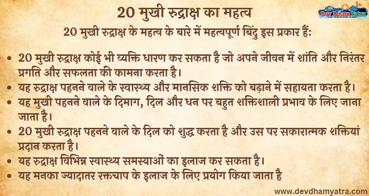 Importance of 20 Mukhi Rudraksha