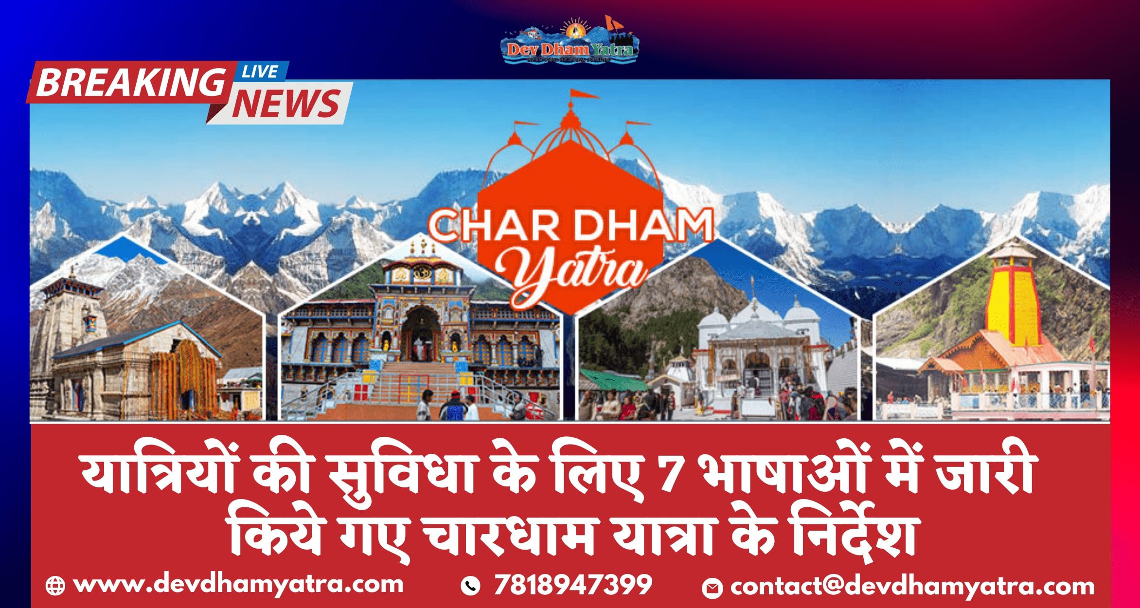 chardham yatra 2023 health guidelines issued in 7 indian languages