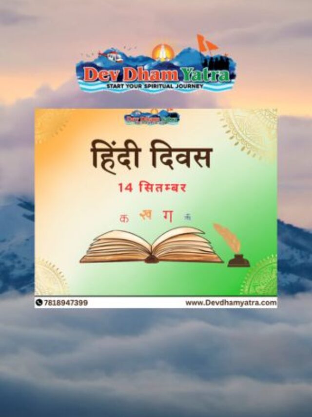 Hindi Diwas