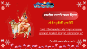 shardiya navratri 