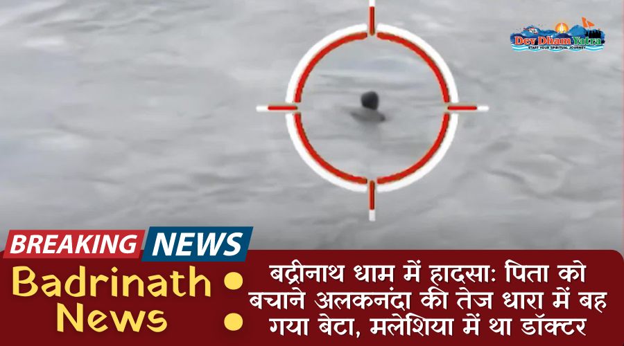 Badrinath News