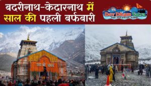 Kedarnath Uttarakhand Weather Update: