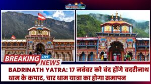 BADRINATH YATRA NEWS