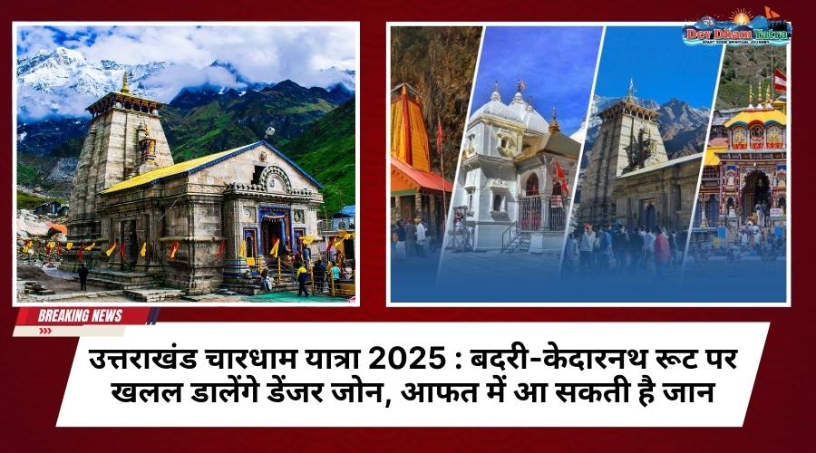 चारधाम यात्रा