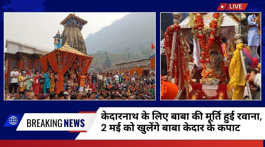 बाबा केदार