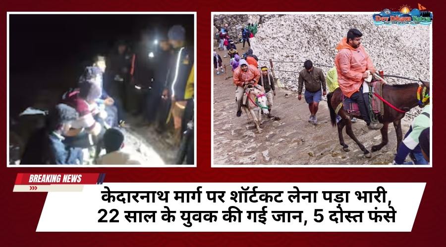 केदारनाथ यात्रा