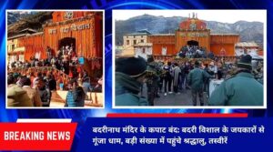 बदरीनाथ